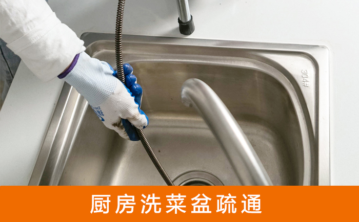 苏家屯疏通洗菜盆